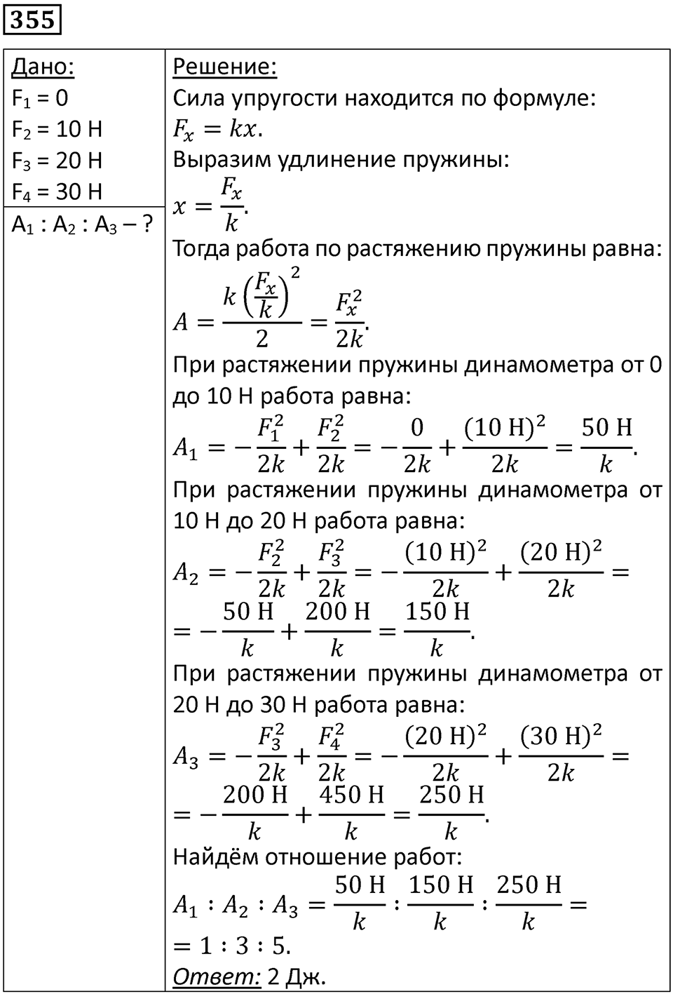 Номер 355 — решение 1