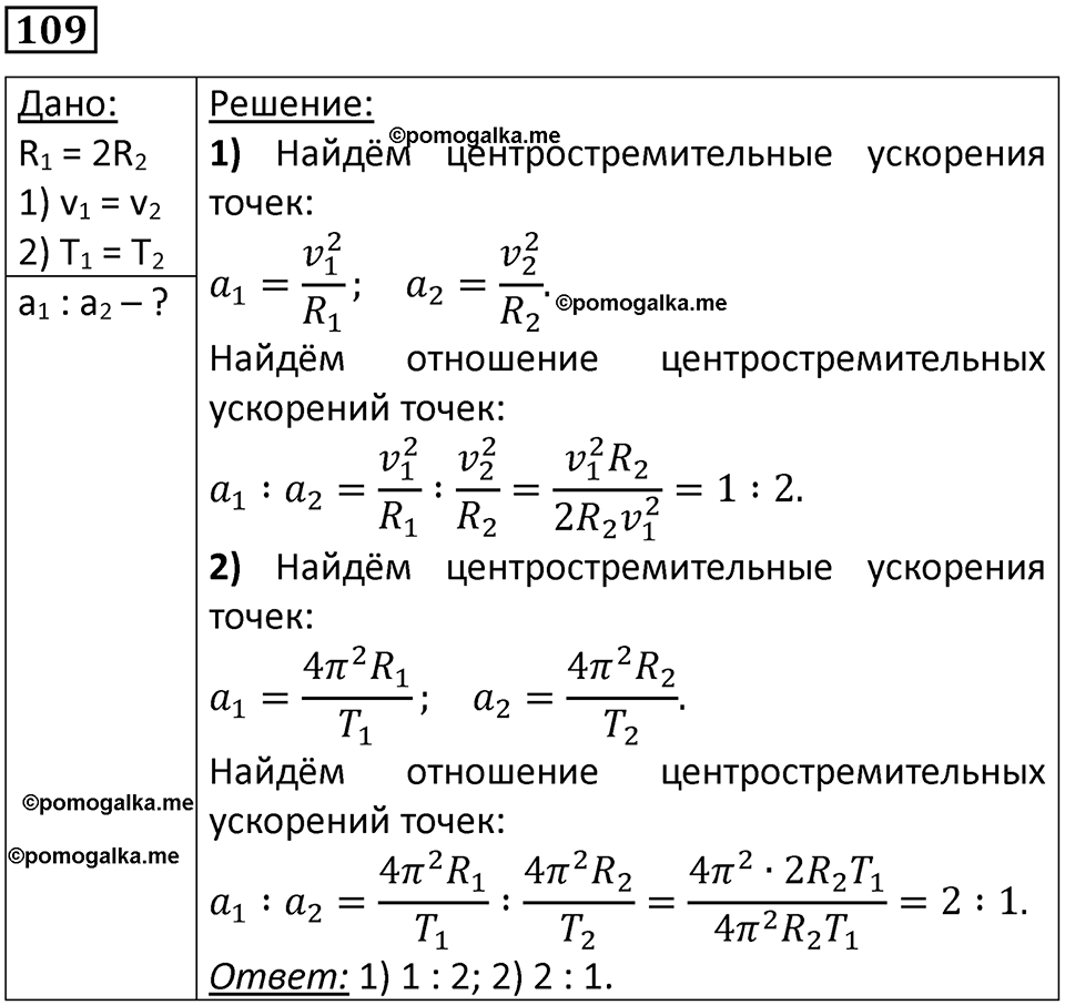 Номер 109 — решение 1