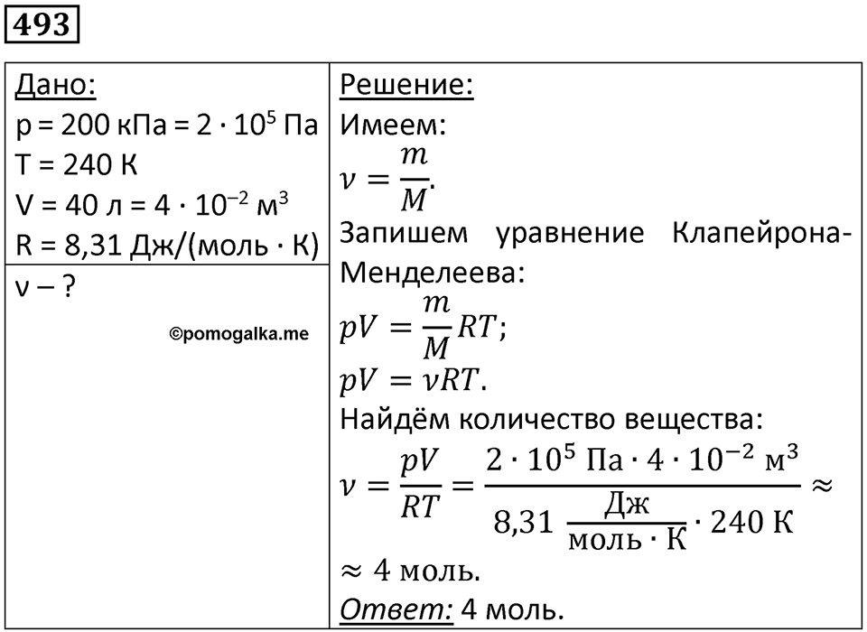 Номер 493 — решение 1
