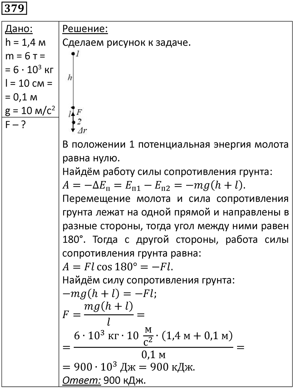 Номер 379 — решение 1
