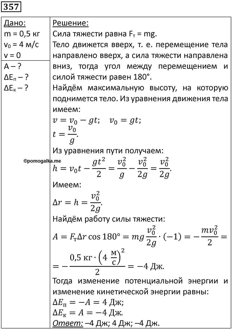 Номер 357 — решение 1