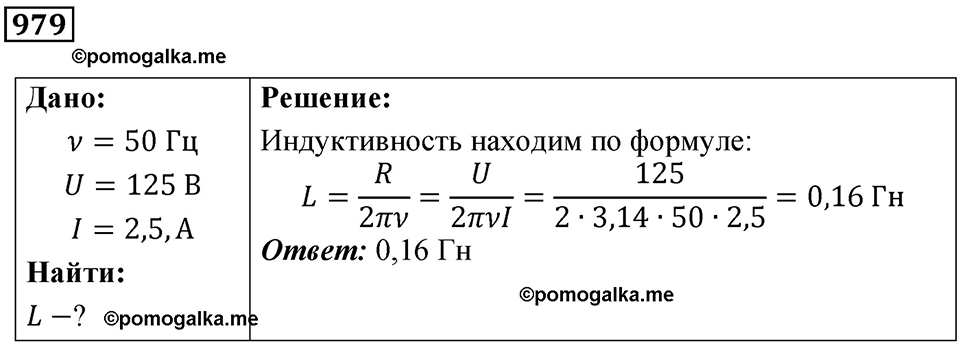 Номер 979 — решение 1