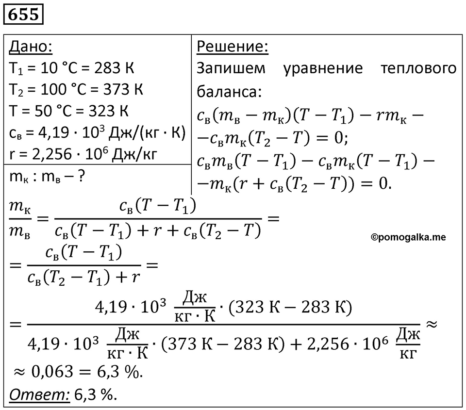 Номер 655 — решение 1