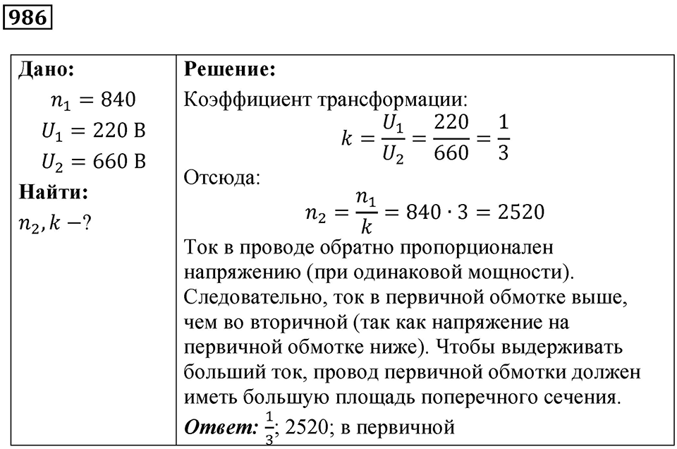 Номер 986 — решение 1
