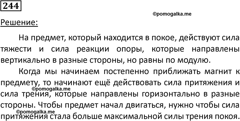 Номер 244 — решение 1