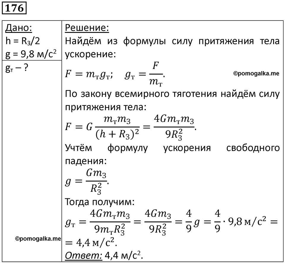 Номер 176 — решение 1