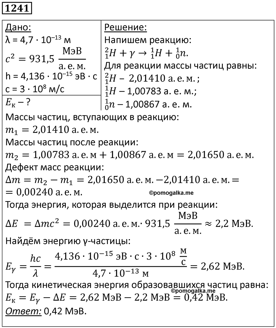 Номер 1241 — решение 1