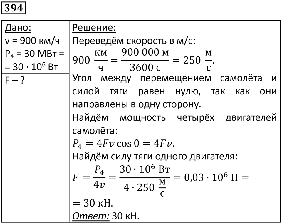 Номер 394 — решение 1