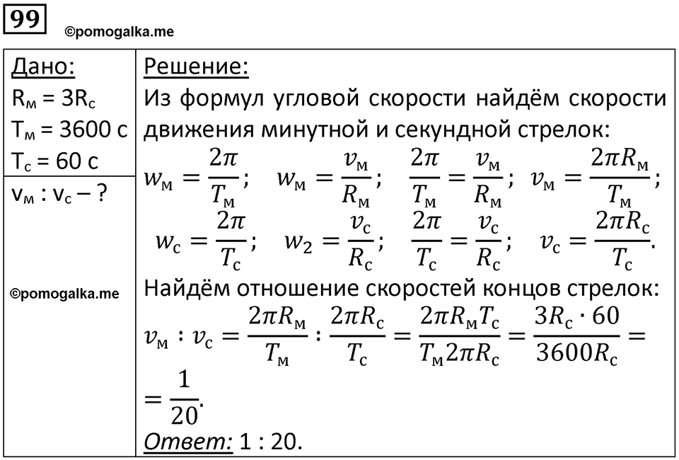 Номер 99 — решение 1
