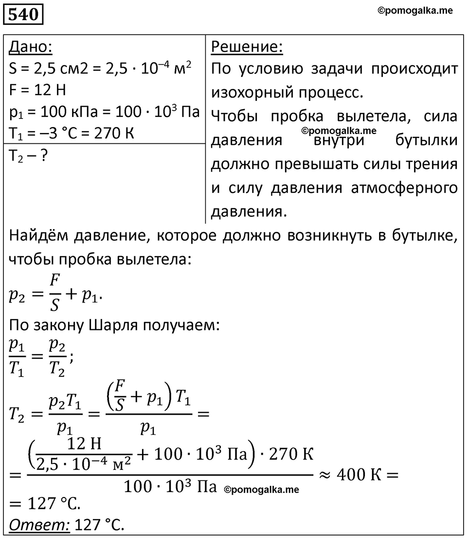 Номер 540 — решение 1
