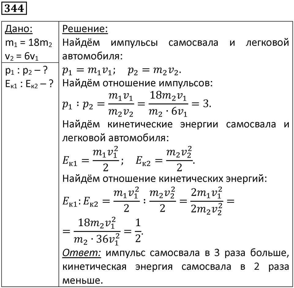 Номер 344 — решение 1
