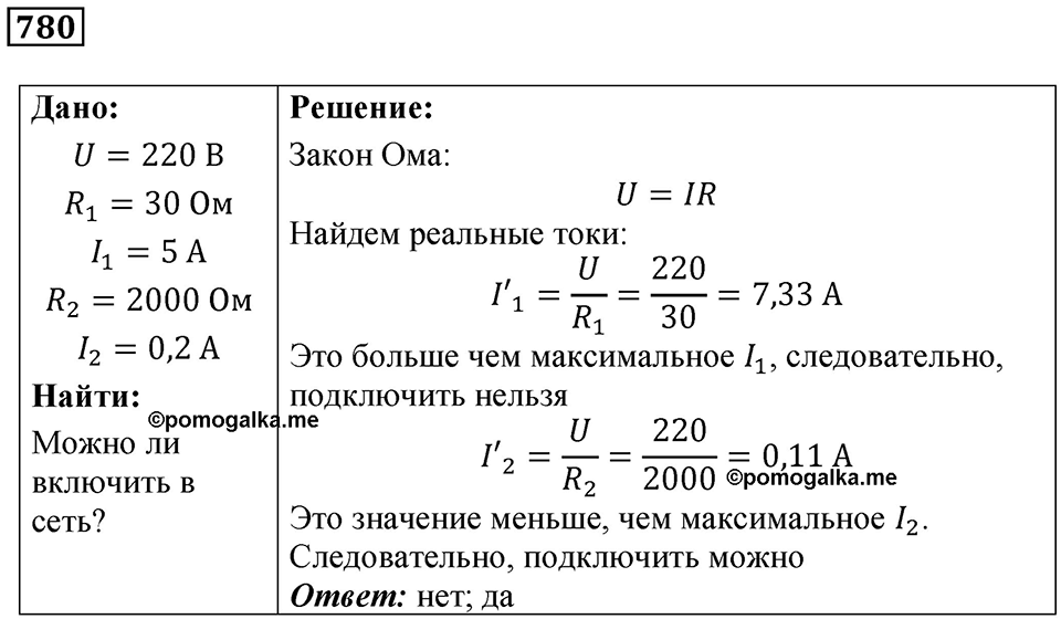 Номер 780 — решение 1