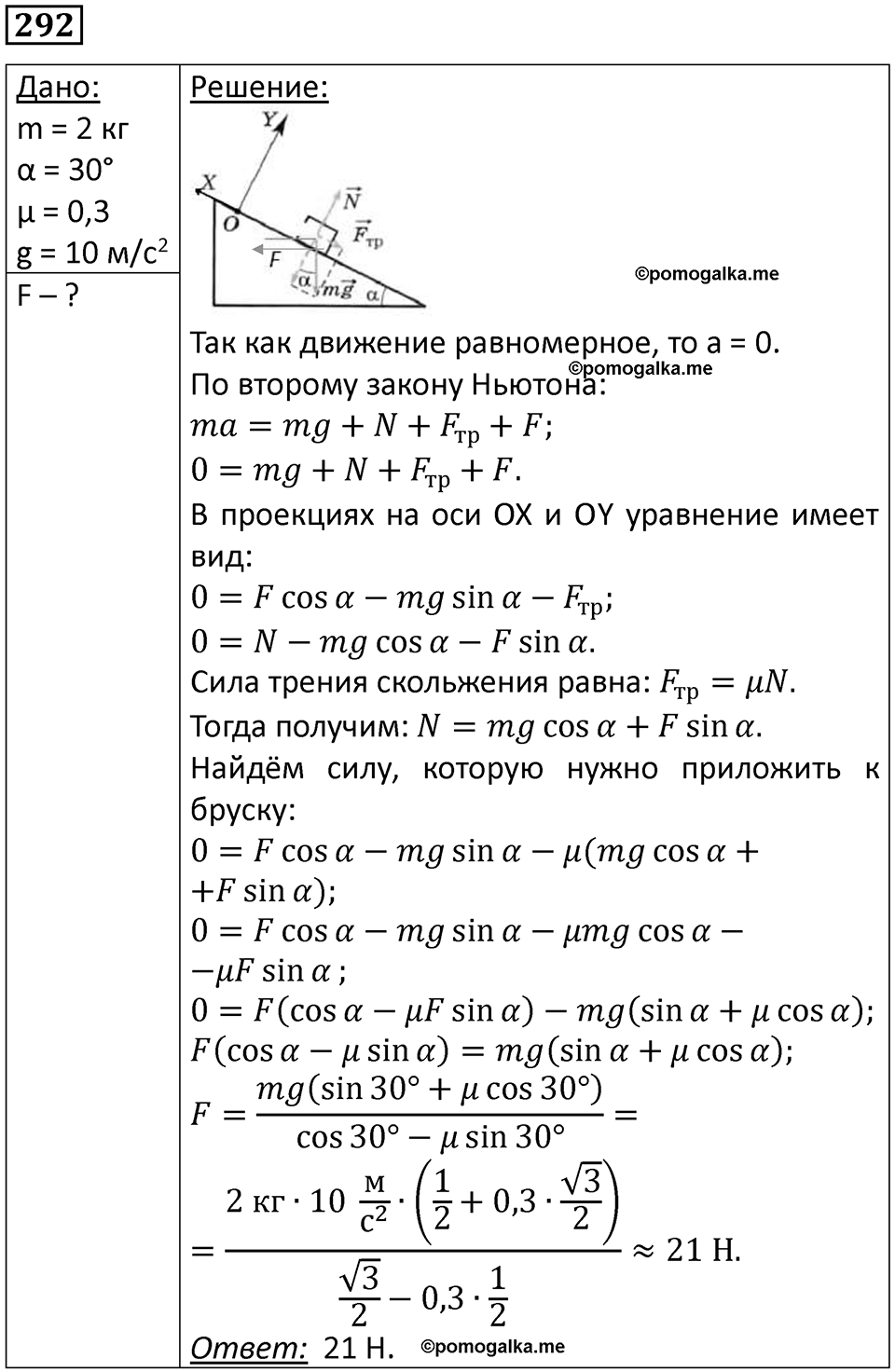 Номер 292 — решение 1