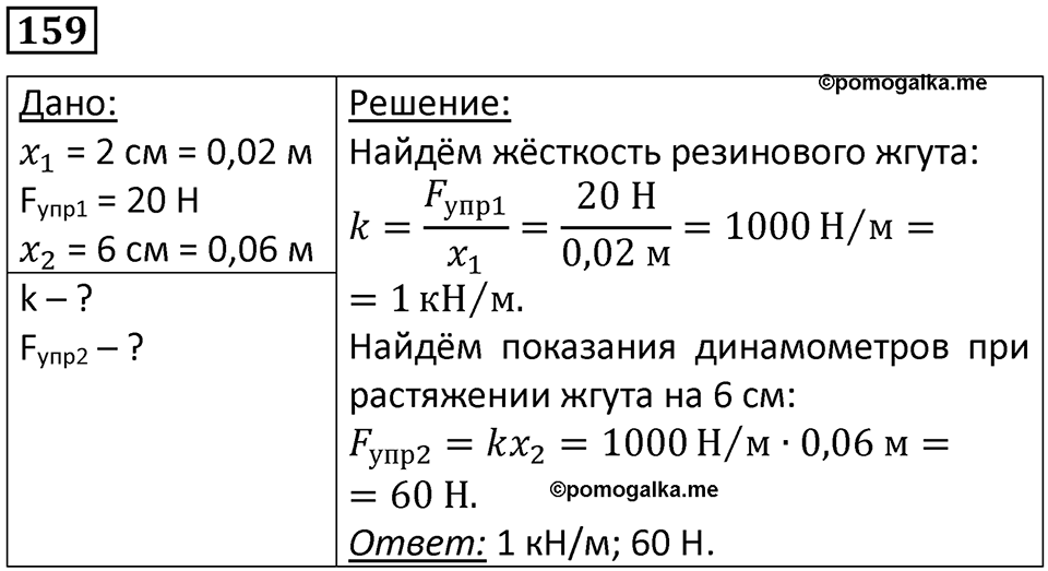 Номер 159 — решение 1