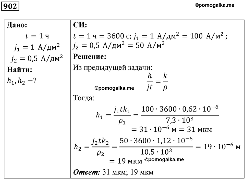 Номер 902 — решение 1