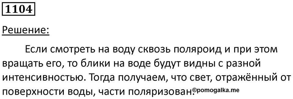 Номер 1104 — решение 1