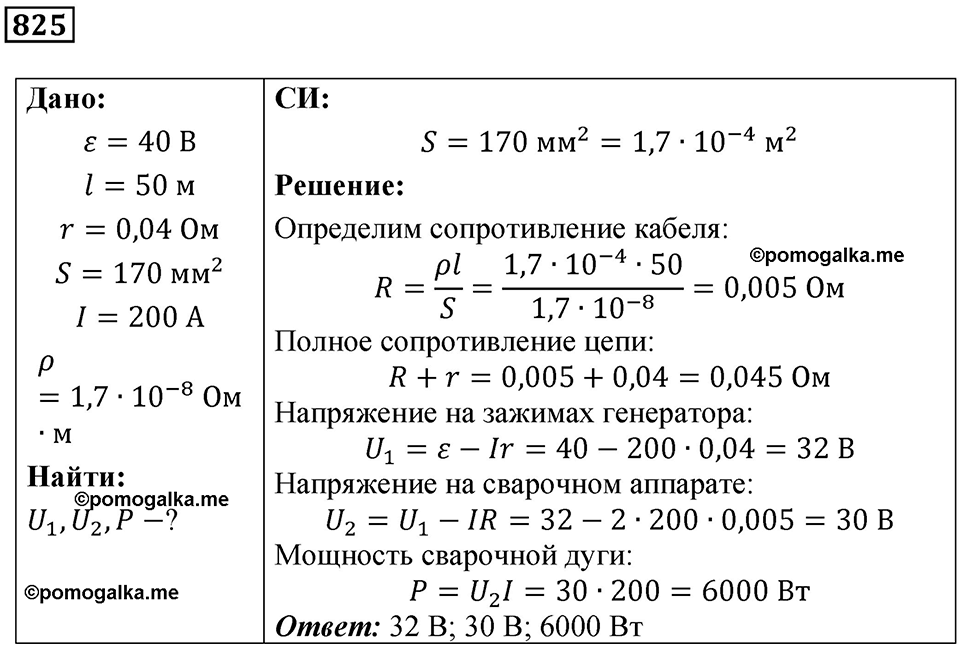 Номер 825 — решение 1