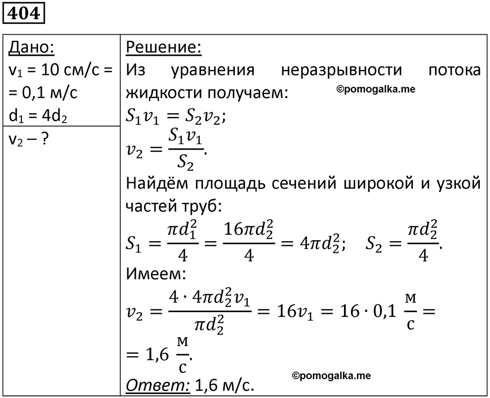 Номер 404 — решение 1