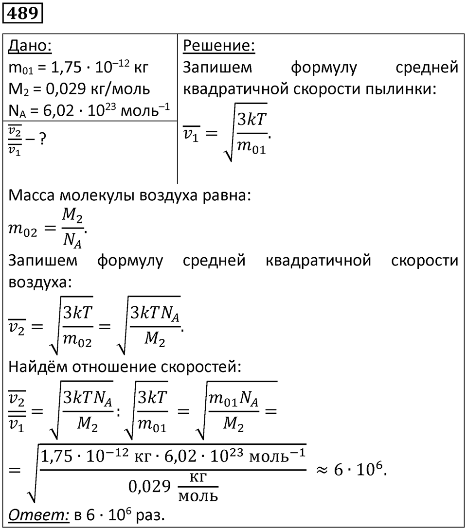 Номер 489 — решение 1