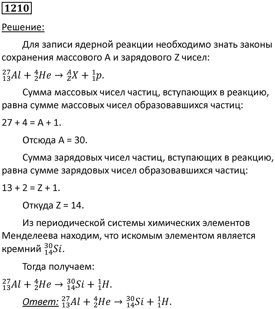 Номер 1210 — решение 1