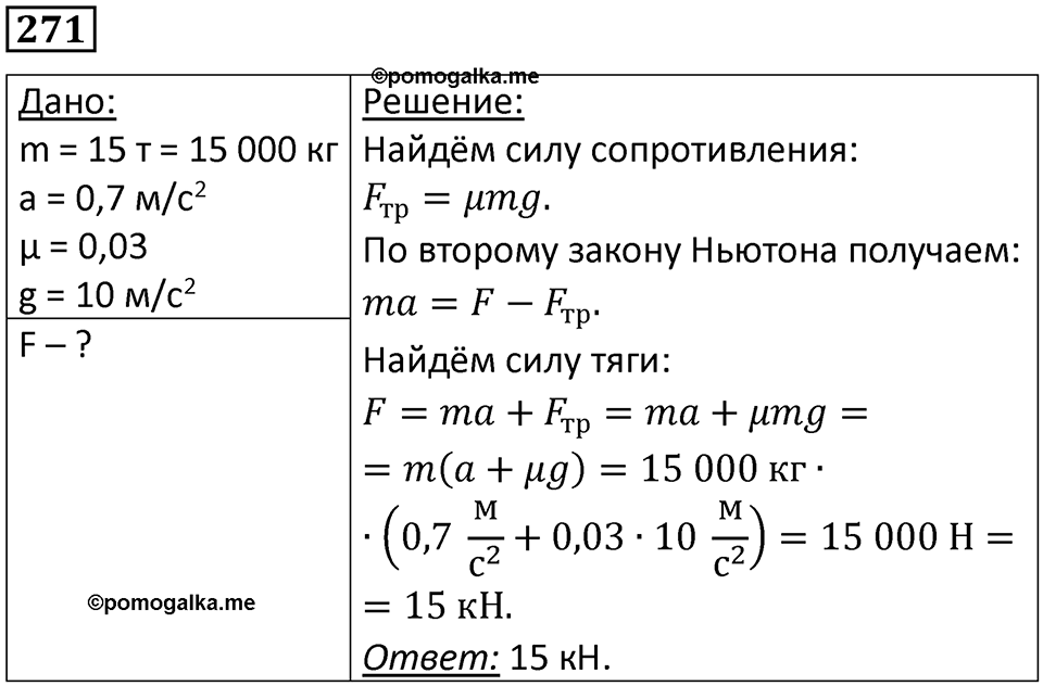 Номер 271 — решение 1