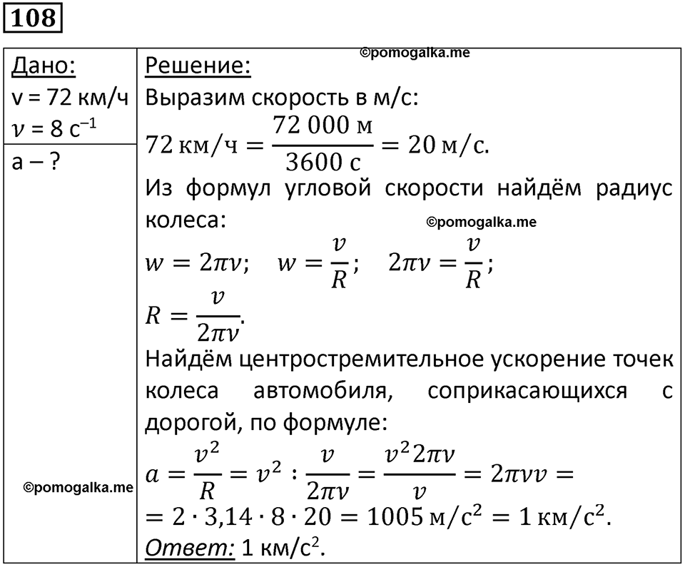 Номер 108 — решение 1