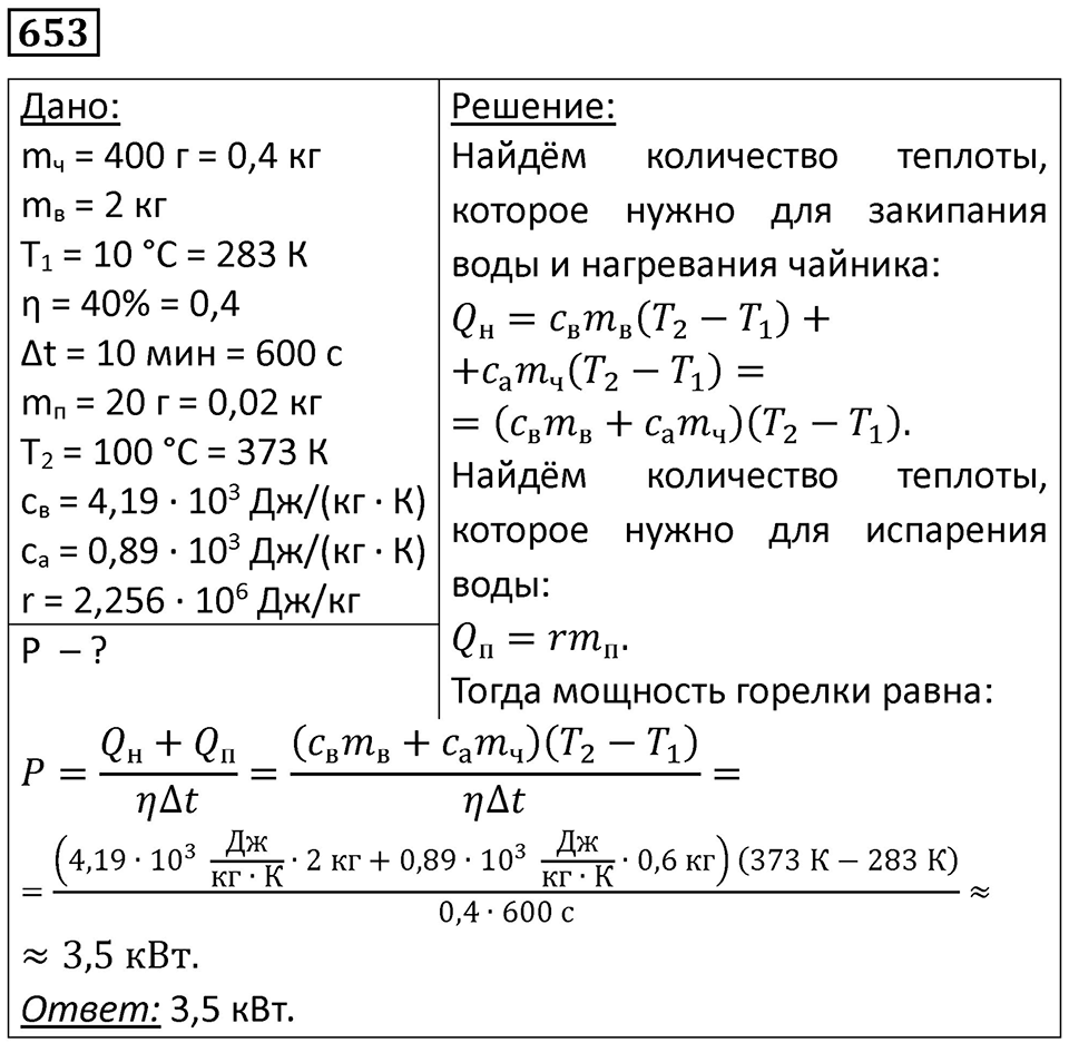 Номер 653 — решение 1