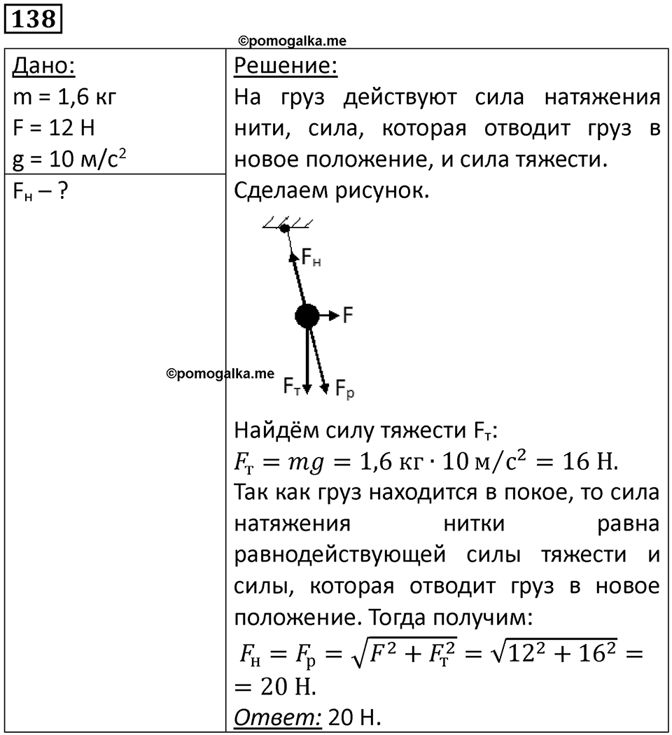 Номер 138 — решение 1