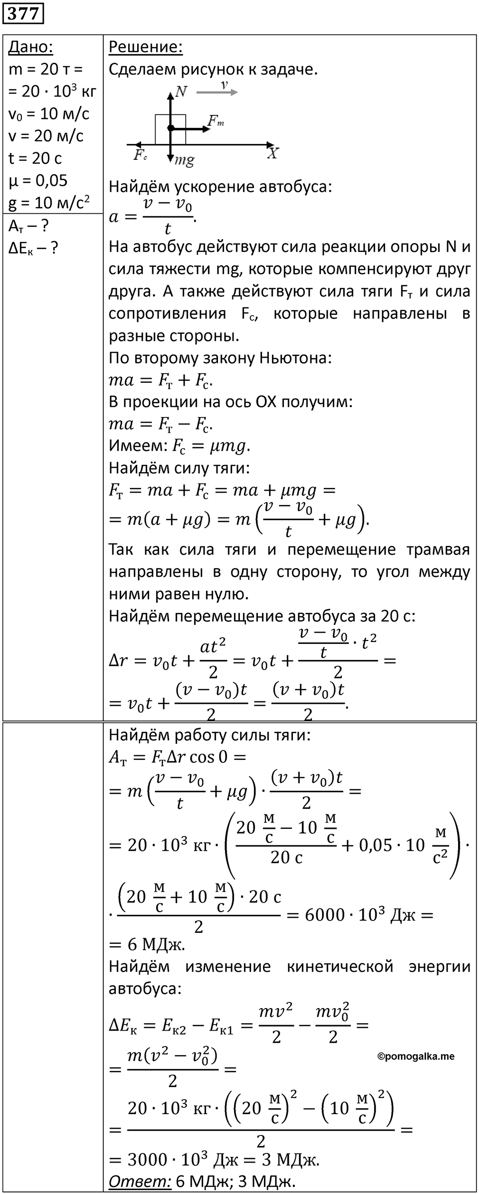 Номер 377 — решение 1