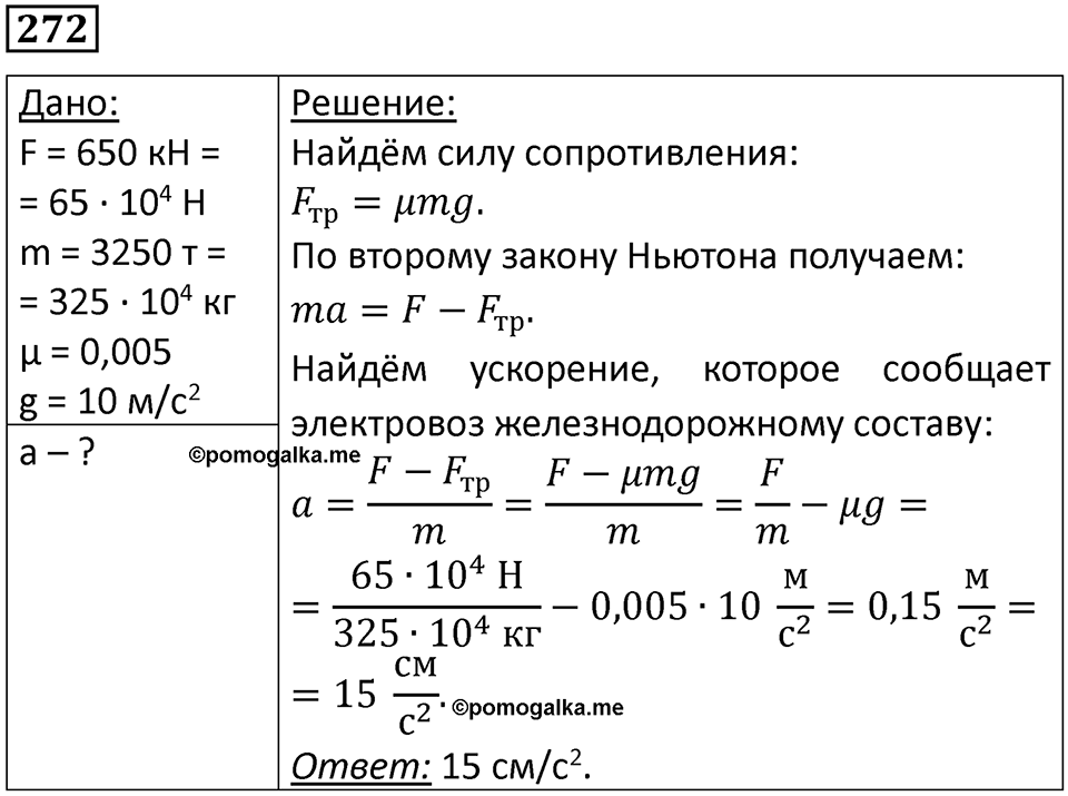 Номер 272 — решение 1
