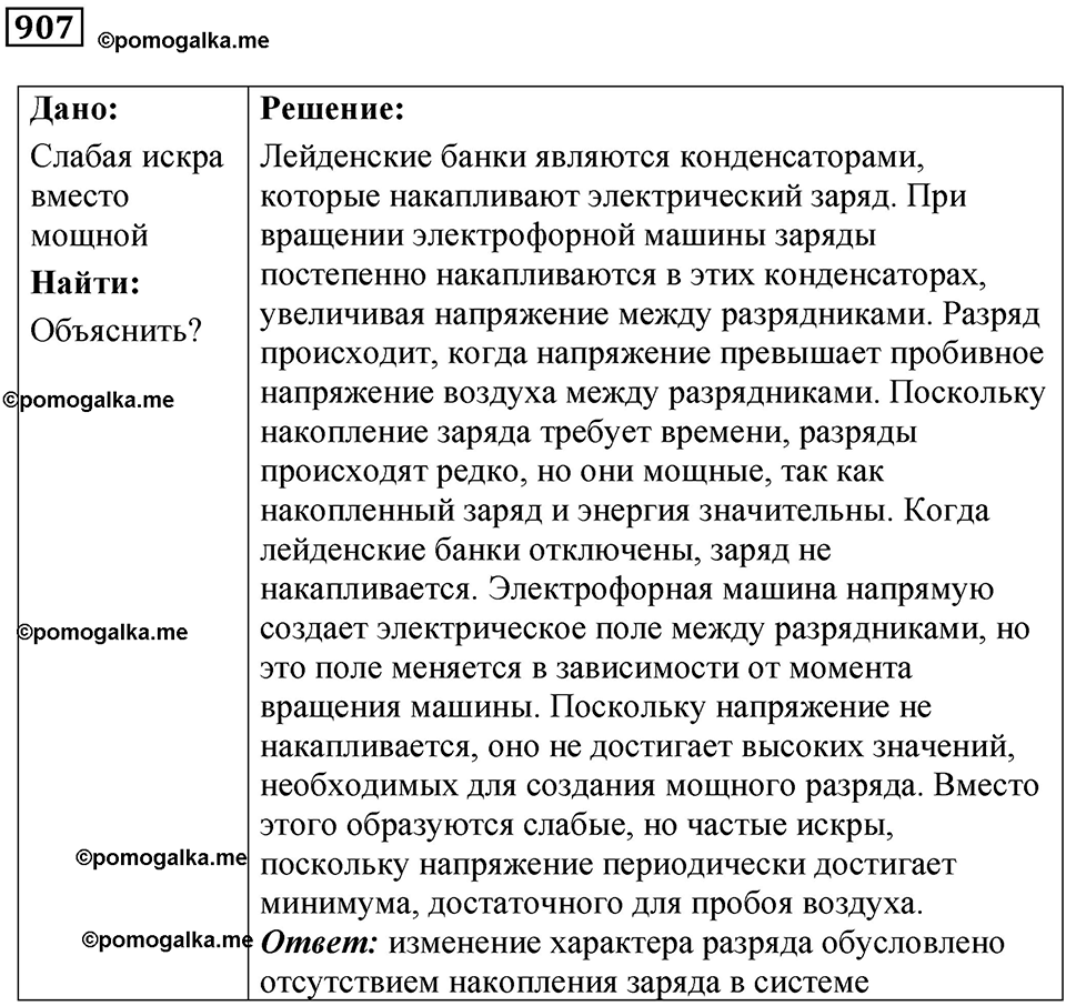 Номер 907 — решение 1