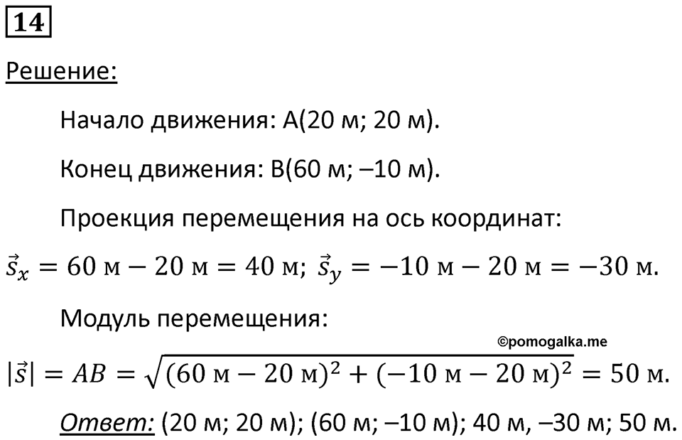 Номер 14 — решение 1