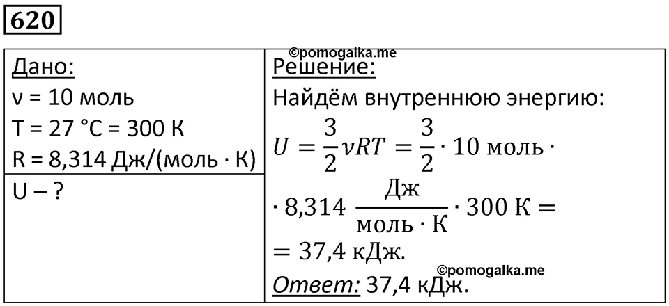 Номер 620 — решение 1