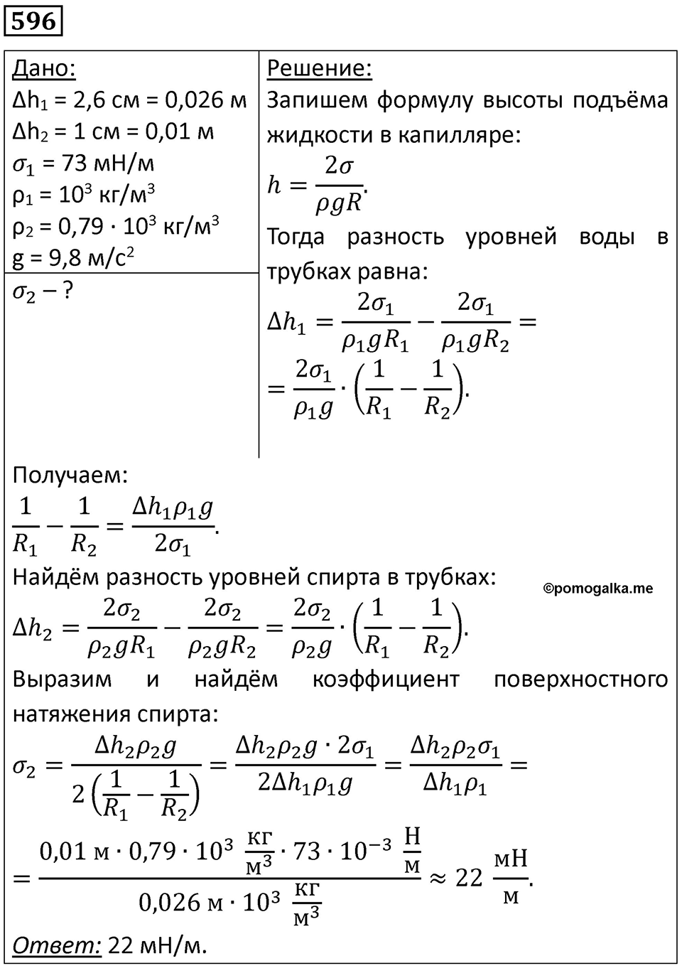 Номер 596 — решение 1