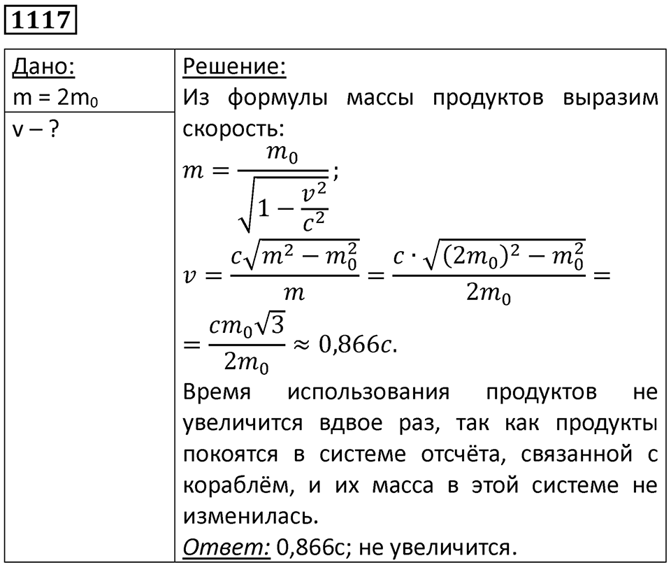 Номер 1117 — решение 1