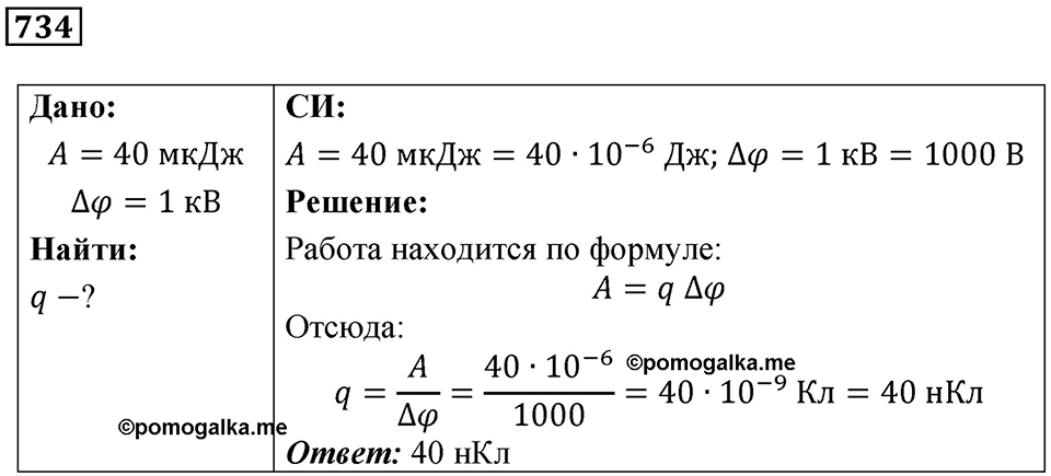 Номер 734 — решение 1