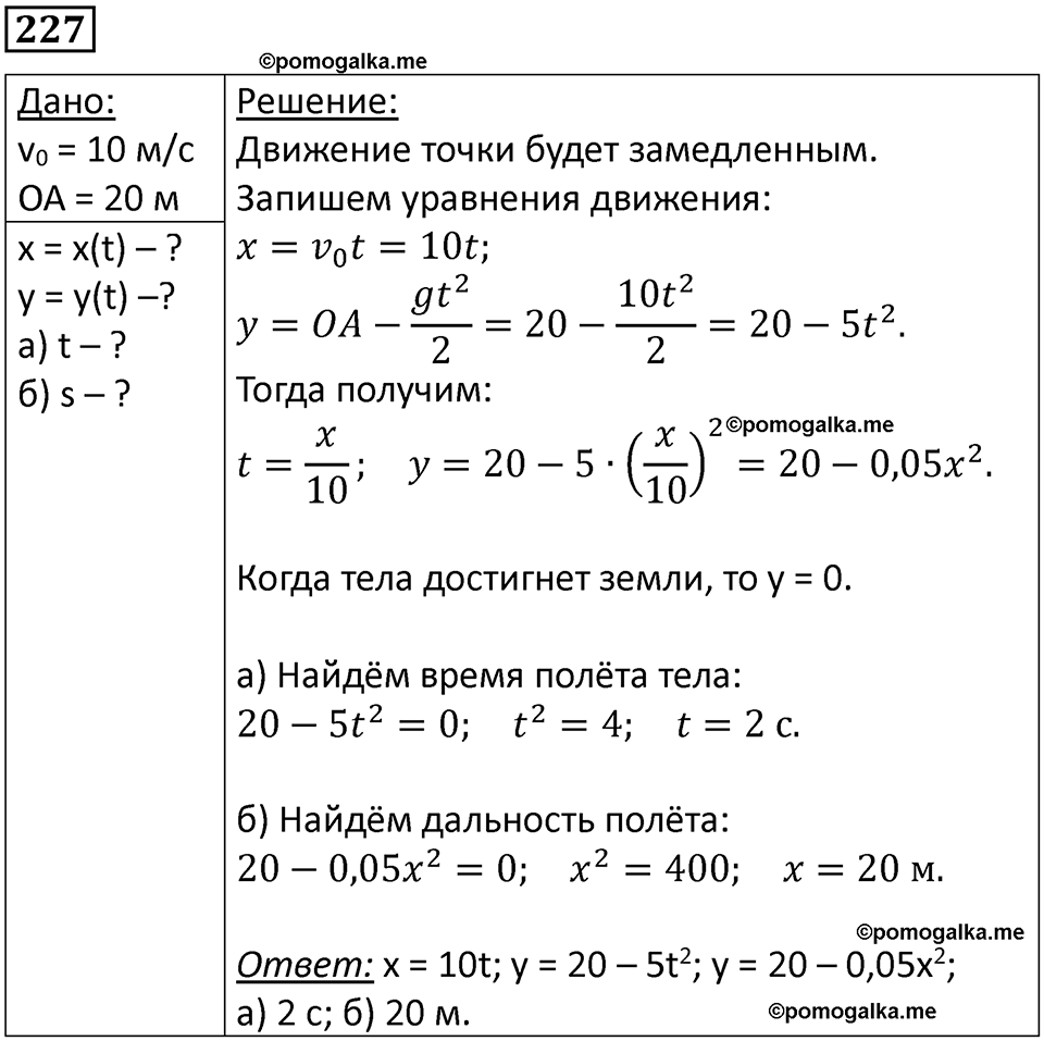 Номер 227 — решение 1