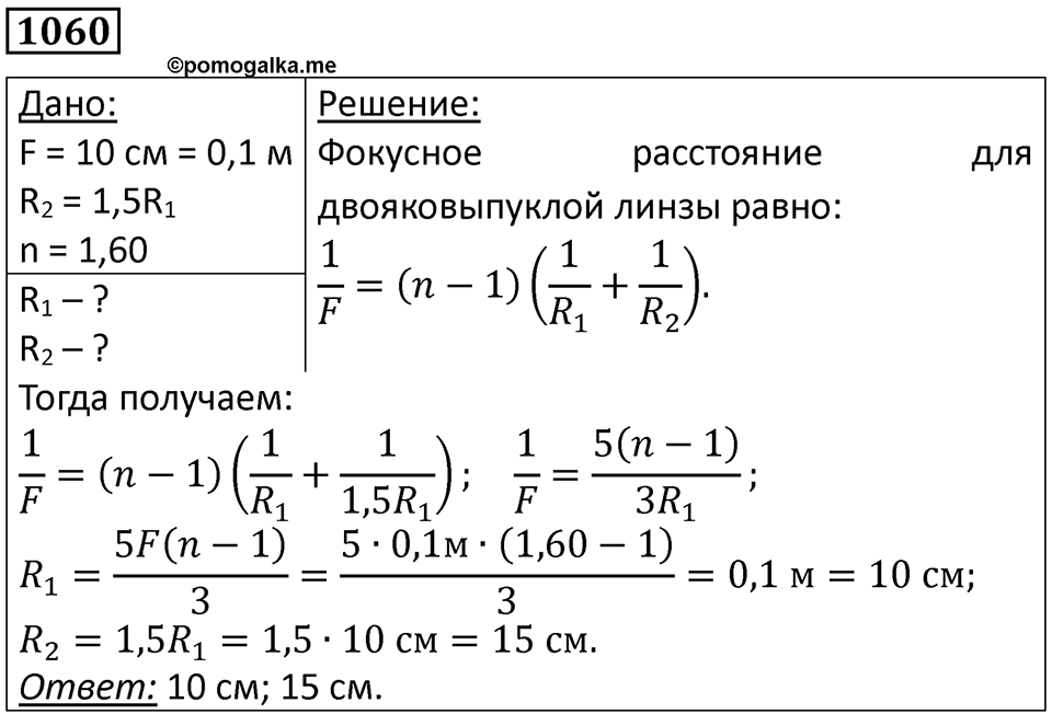 Номер 1060 — решение 1