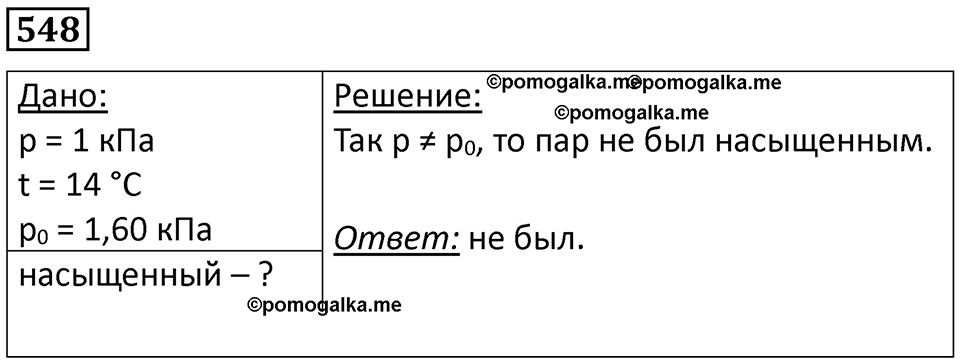 Номер 548 — решение 1