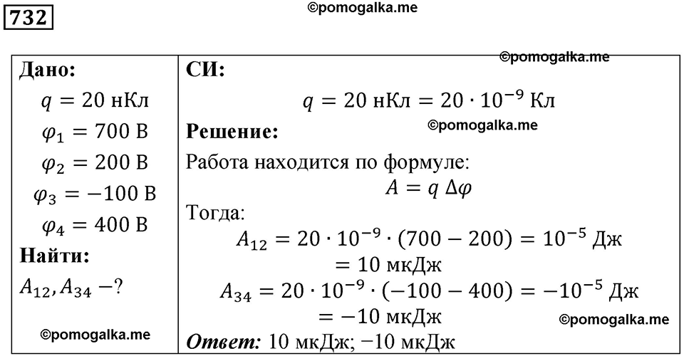 Номер 732 — решение 1