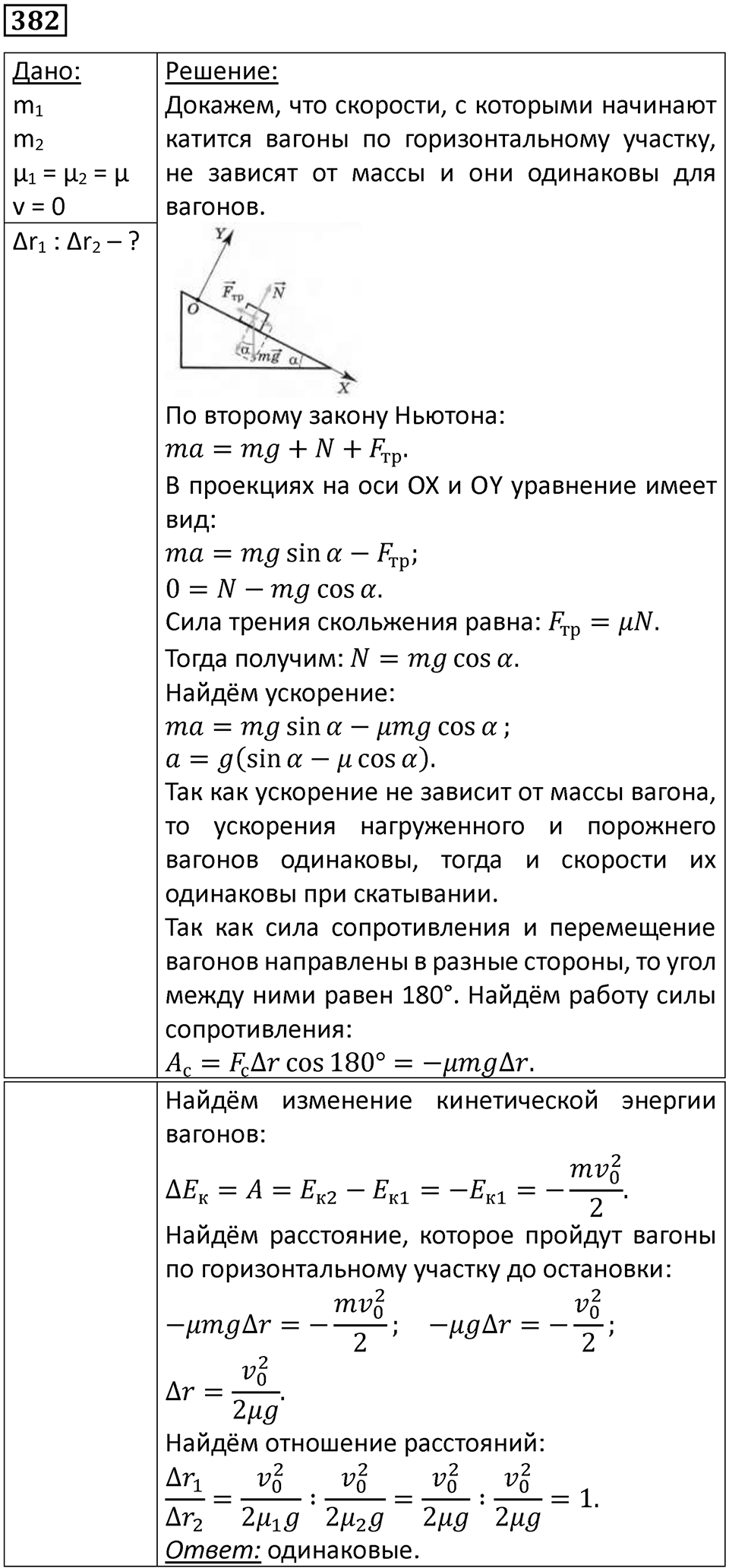 Номер 382 — решение 1