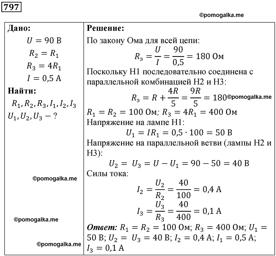 Номер 797 — решение 1