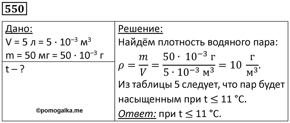 Номер 550 — решение 1