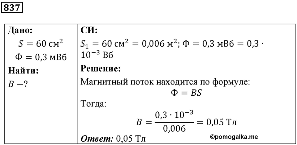 Номер 837 — решение 1