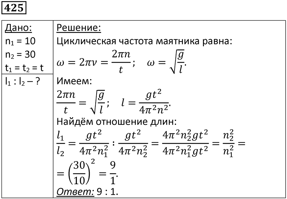 Номер 425 — решение 1