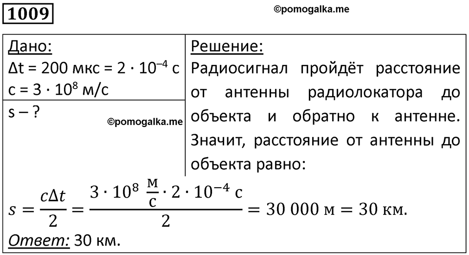 Номер 1009 — решение 1