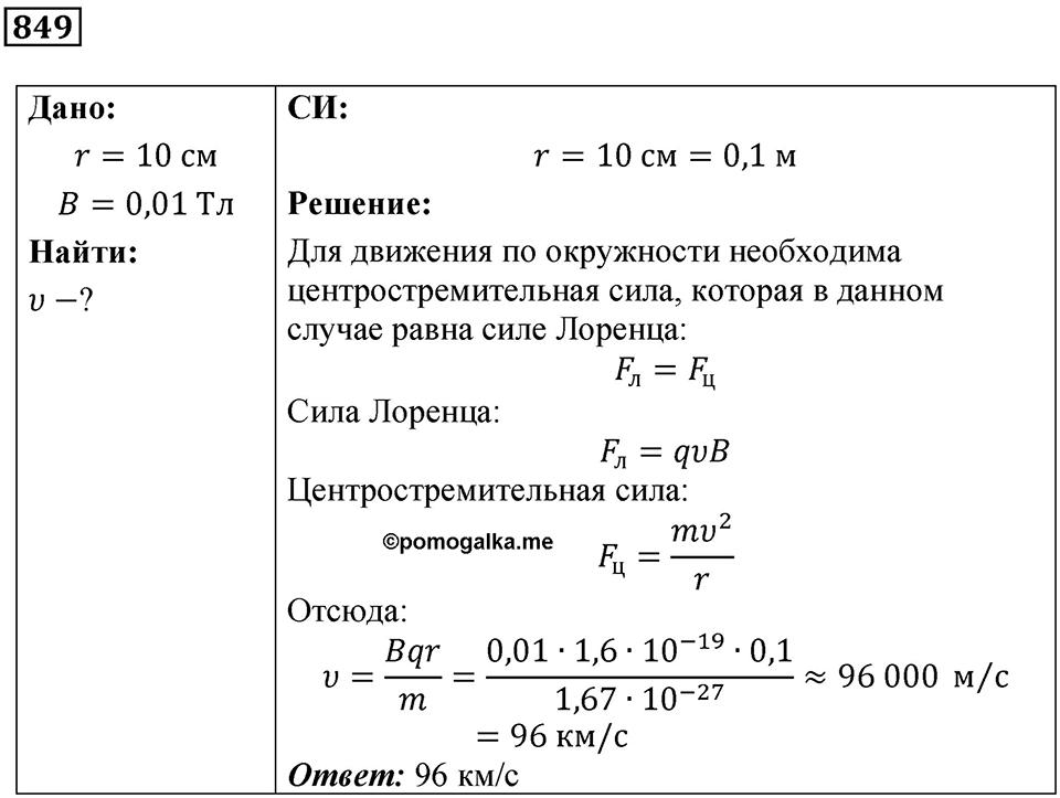Номер 849 — решение 1