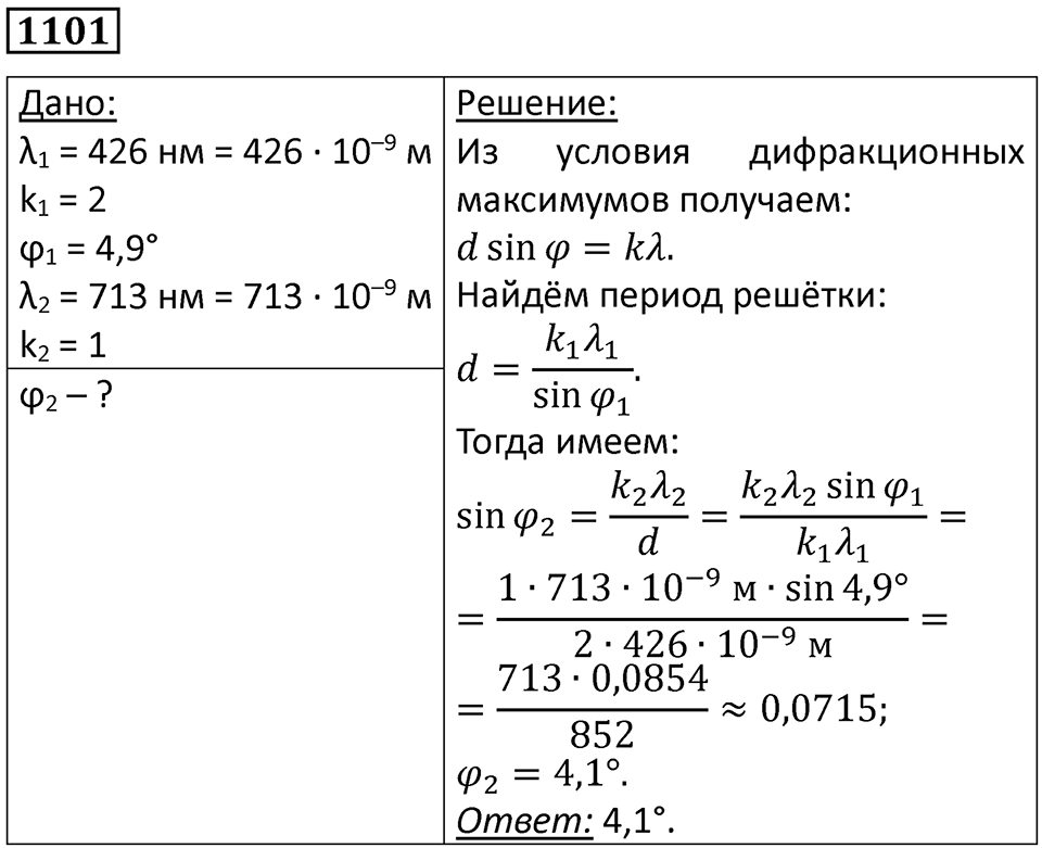 Номер 1101 — решение 1