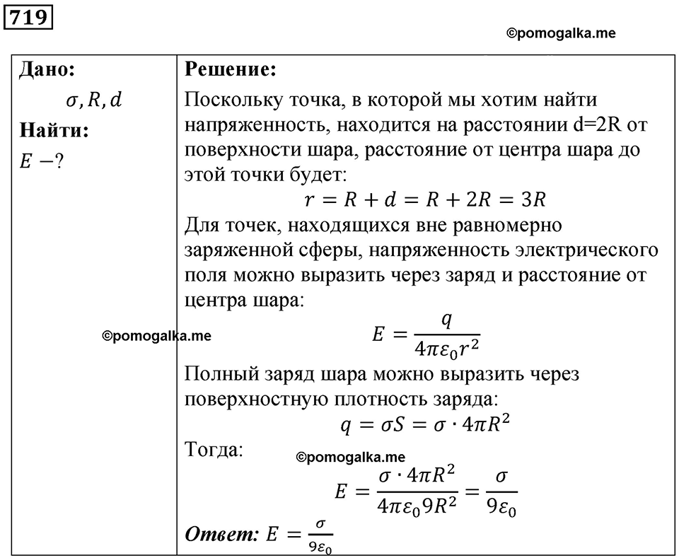 Номер 719 — решение 1