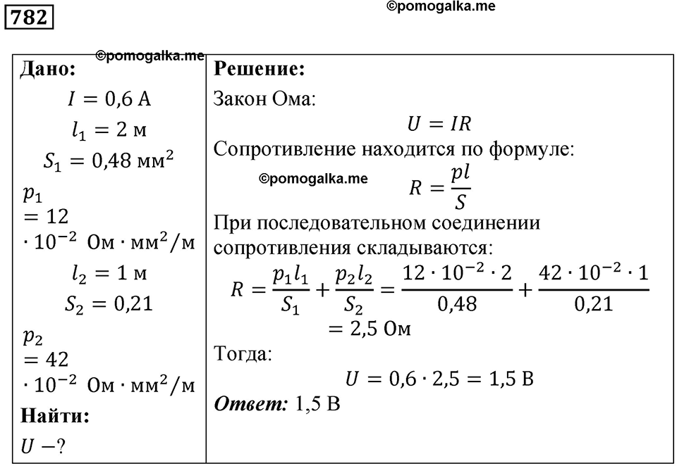 Номер 782 — решение 1
